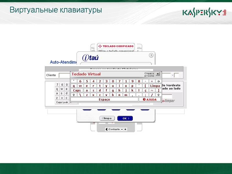 Виртуальные клавиатуры